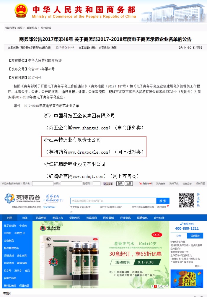 pg电子官方网站药业荣获商务部2017-2018年度电子商务示范企业.jpg